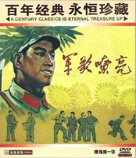 軍歌嘹亮1965